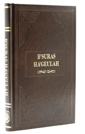 Besuras HaGeulah: The Announcement of the Redemption (English)