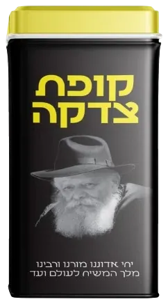 Mini tin tzedakah box with the Rebbe's picture