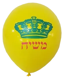 Moshiach balloons (about 24)