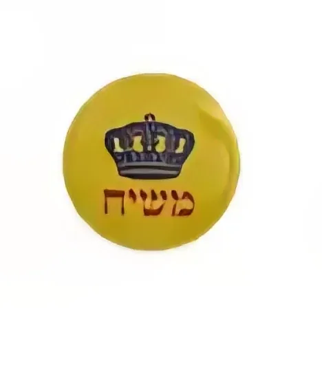 Moshiach button pin
