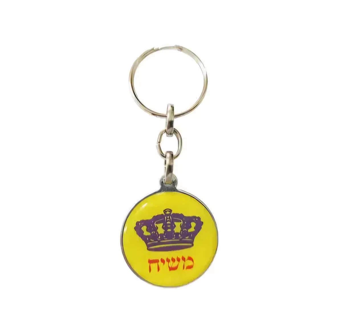 Round Moshiach keychain