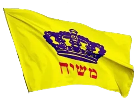 Moshiach flag, 1.5 m (English or Hebrew)