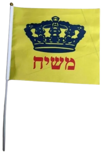 Hand-held Moshiach flags (10 pack)