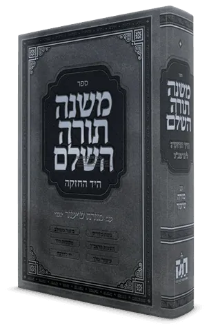 Mishneh Torah (Rambam) in one volume