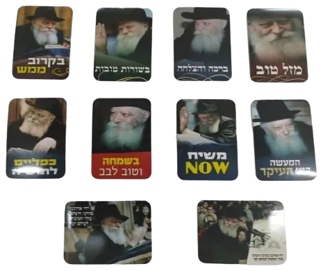Magnets with pictures of the Rebbe (set of 10)