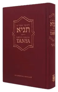 Tanya, Hebrew-English (revised edition)