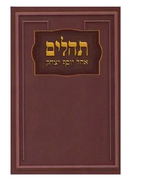 Tehillim, Hebrew pocket softcover